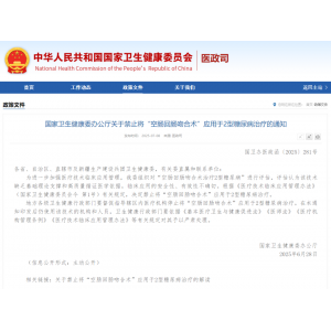 国家卫健委紧急叫停“颈深淋巴管/结—静脉吻合术”等两项手术