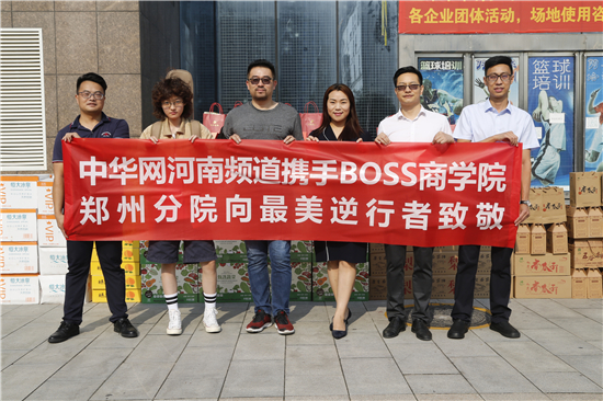 【益路华彩·公益助农】让爱传递携手同行 BOSS商学院情系“最美逆行者”