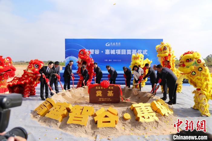 广东惠城两大项目动工预计年产值约80亿