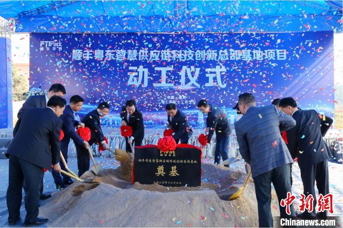 图为顺丰粤东智慧供应链科技创新总部基地项目动工仪式现场 冯雪辉 摄