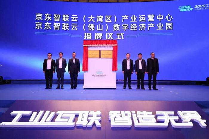 发力工业互联网京东智联云助力佛山数字经济“大展拳脚”